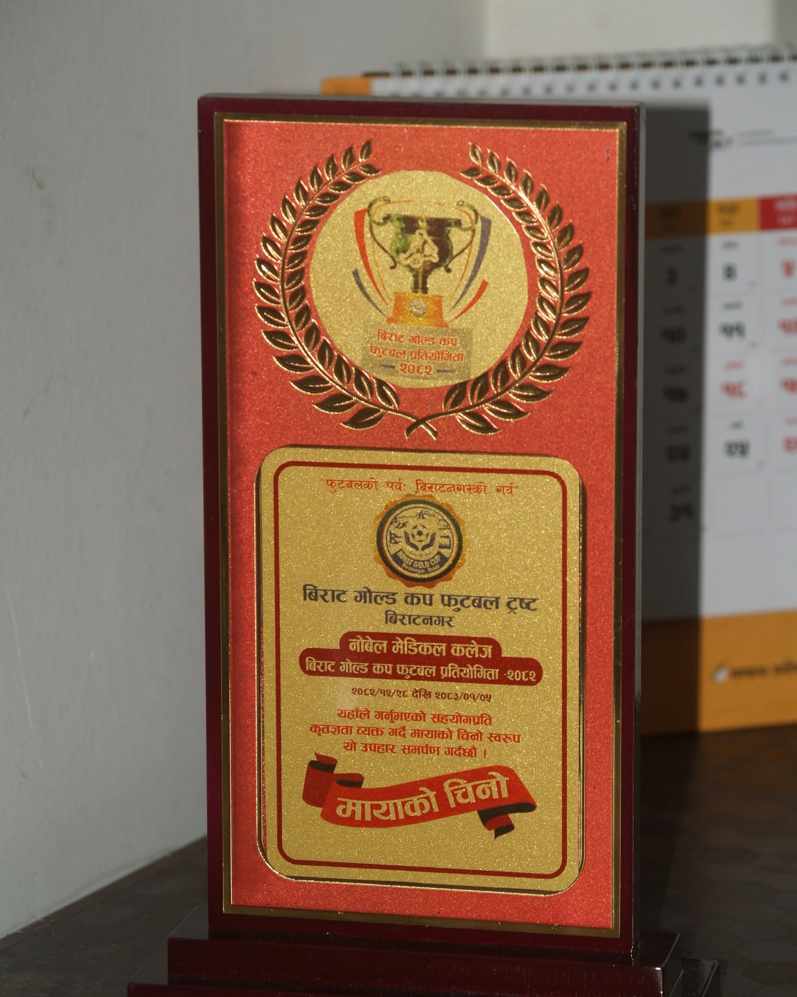 Token of love received from Birat Gold Cup